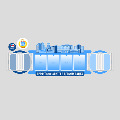 Стенд Профессионалитет