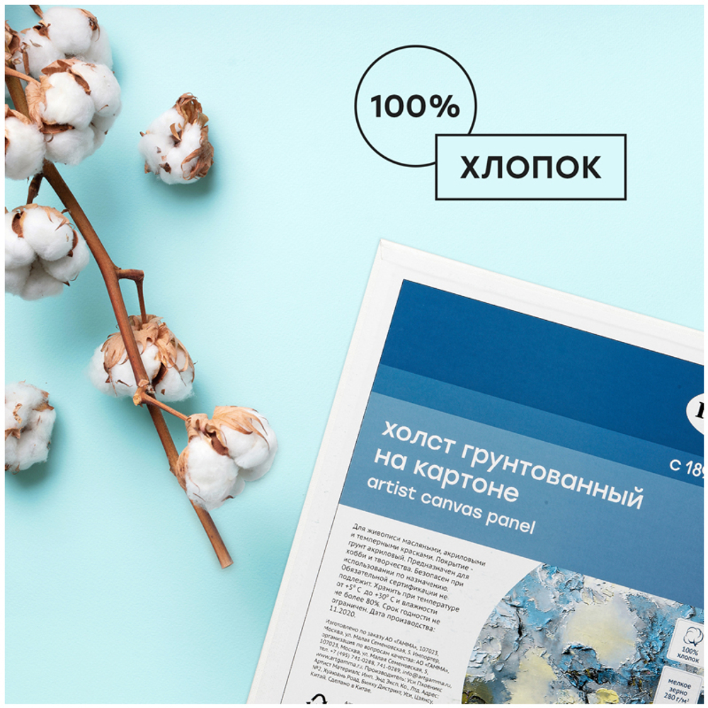 Холст на картоне Гамма "Студия", 30*40см, 100% хлопок, 280г/м2, мелкое зерно