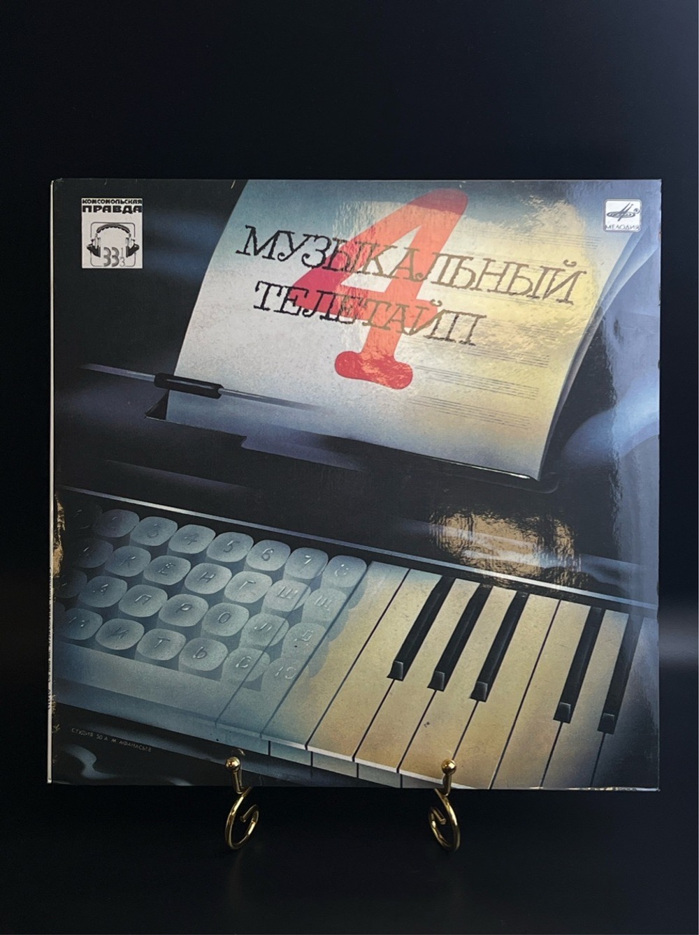 LP Музыкальный телетайп - 4 Сборник классики. Виниловая пластинка 12 дюймов Мелодия 1988 год СССР