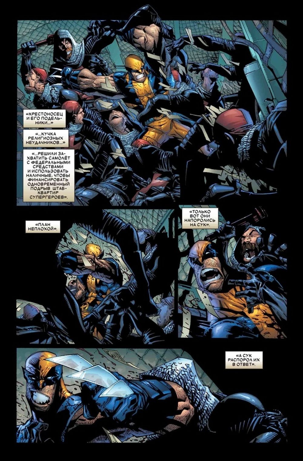 Комикс Росомаха. Гражданская Война