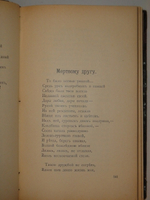 "Стихотворения Н.П.Огарева". Н.П.Огарев. 1904г.