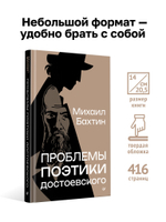 Проблемы поэтики Достоевского