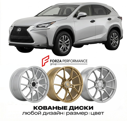 КОВАНЫЕ ДИСКИ для Lexus NX 200t I AZ10 2014-2021 Lexus
