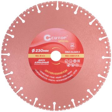 Диск отрезной алмазный специальный по металлу Cutop Special, 230 x 2,2 x 22,2 мм