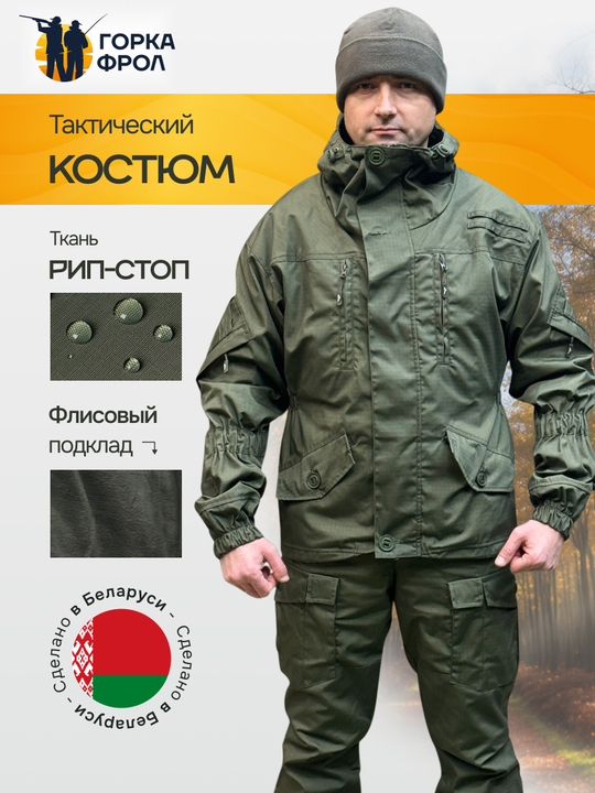 Костюм Горка 6М "Олива" с флисом, Рип-стоп (Беларусь)