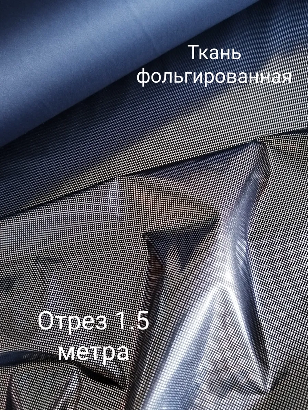Подкладка фольгированная для верхней одежды Омнихит