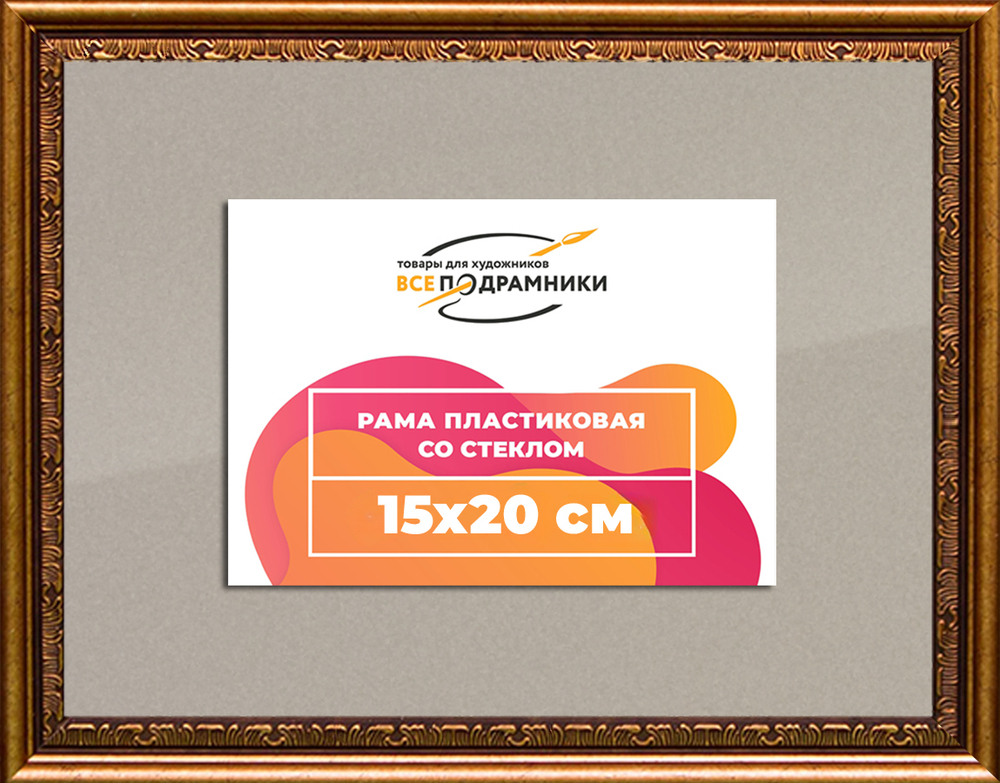 Рамка 15x20 для постера и фотографий RPS0072240-15(P16)