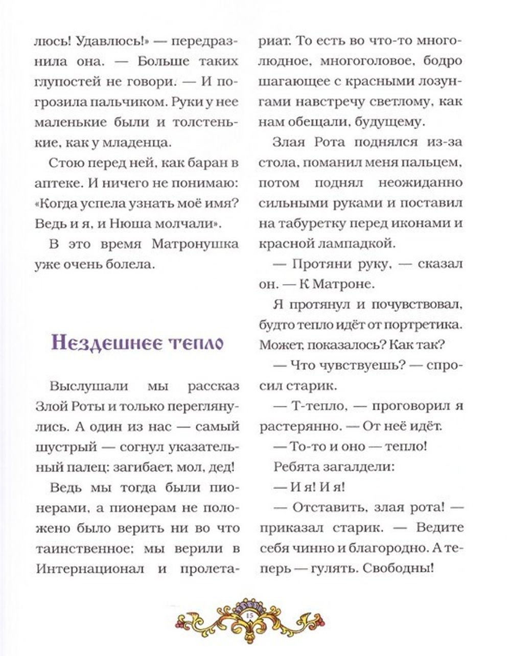 Матушка Матронушка