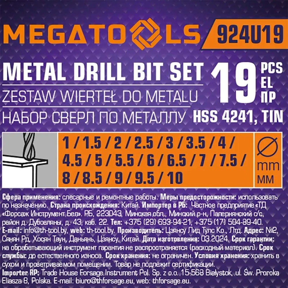 Сверла по металлу, набор 19пр. (1-10мм) MEGATOOLS MT-924U19