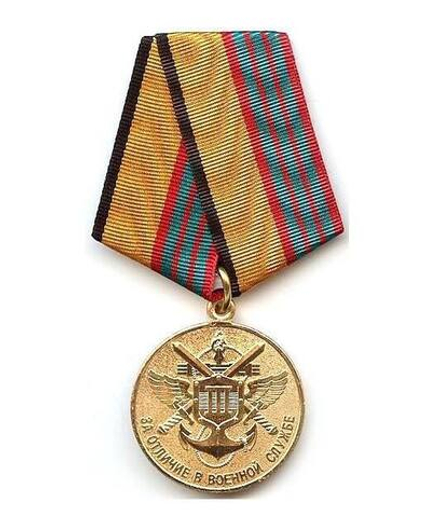 Медаль МО РФ За отличие в военной службе 3 степени (муляж) после 2009