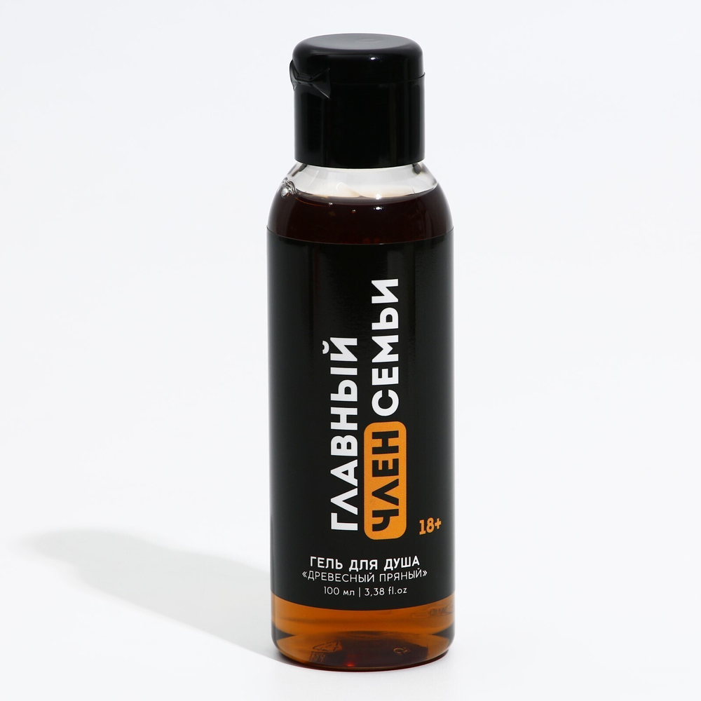 Гель для душа Главный член семьи древесный пряный 100 мл