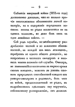 Карманная книжка о службе легкой кавалерии в поле | Ларош-Аймон Антуан де