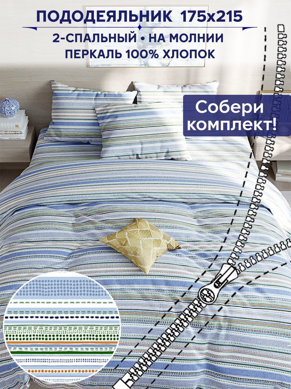 Пододеяльник Сказка "Бисер" 2-сп 175х215 см