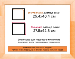 Деревянная рама 25x40 для картин на подрамнике сеч. 24x15