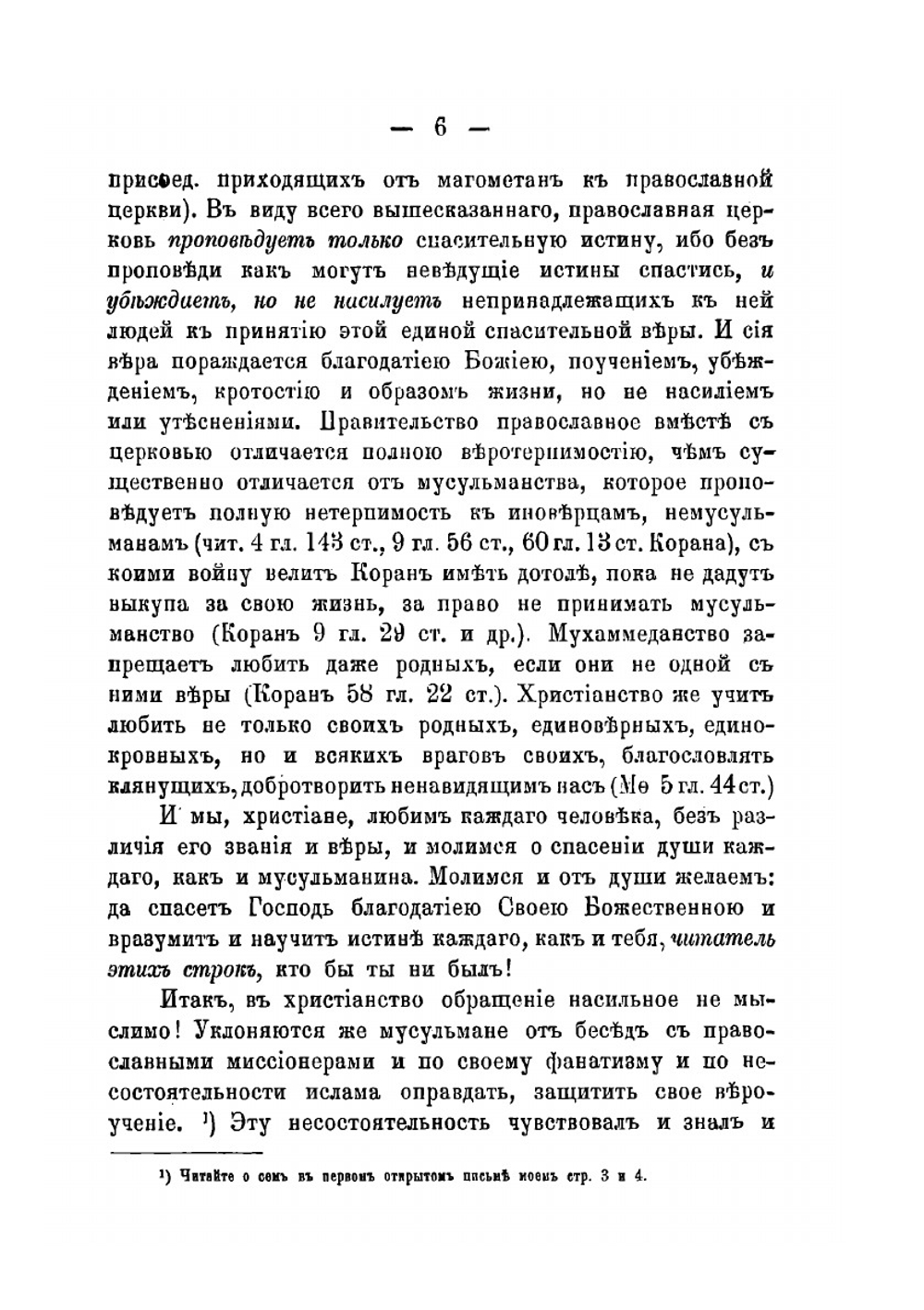 Ответ вопрошающим меня мусульманам | В. В. Доронкин