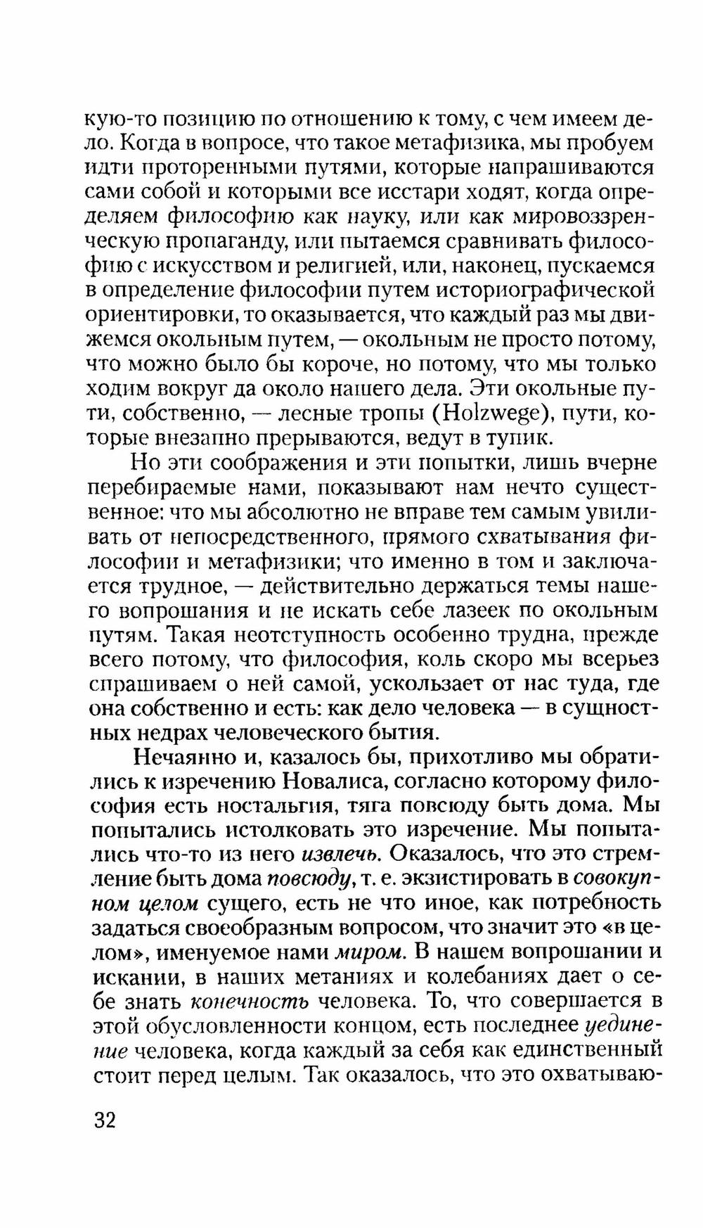 Основные понятия метафизики