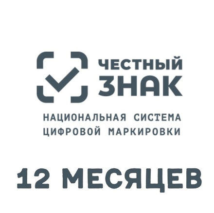 Код активации "Учет Марок. на ККТ" на 12 месяцев