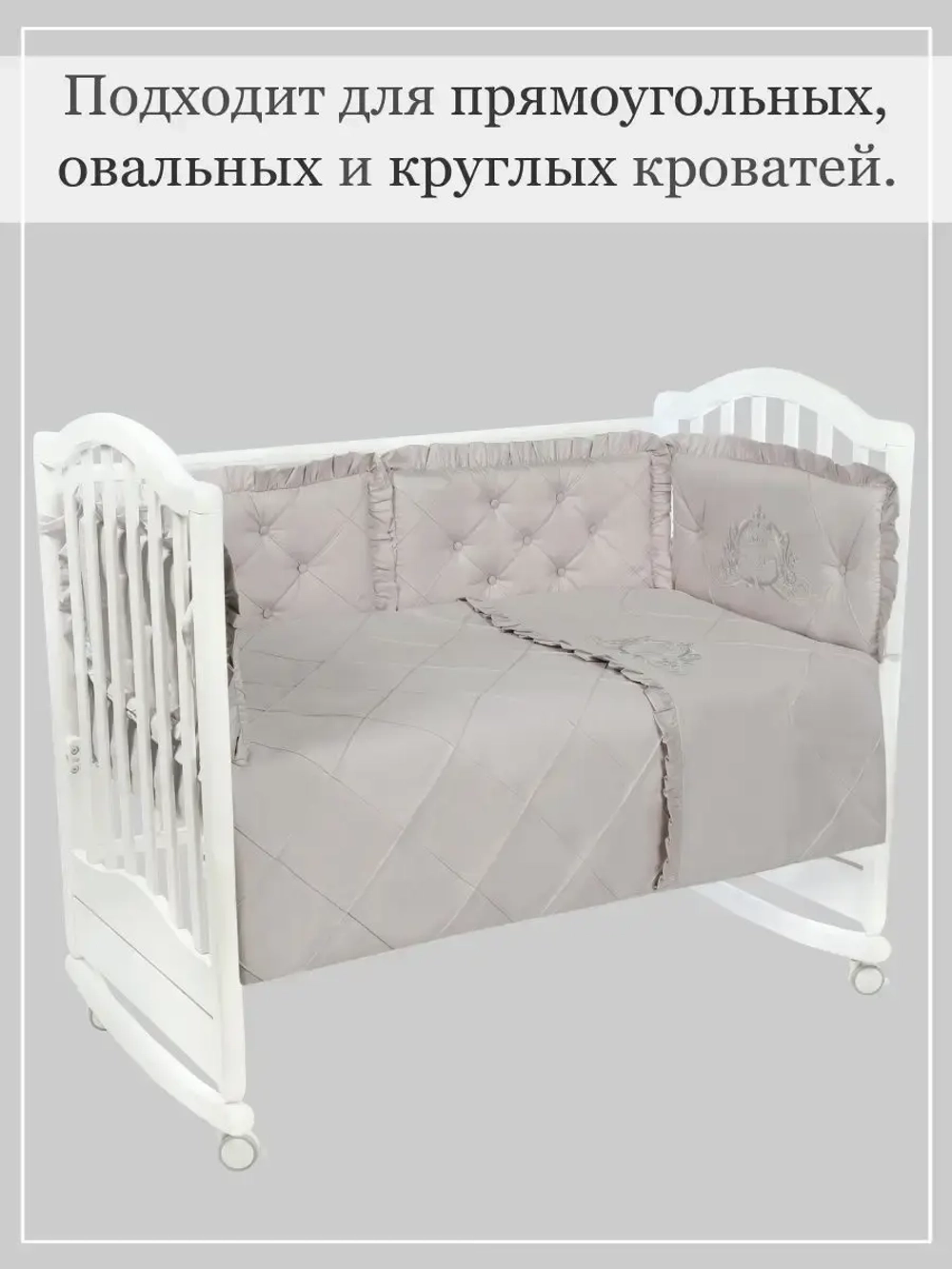 Бортики в кроватку "Patrino"