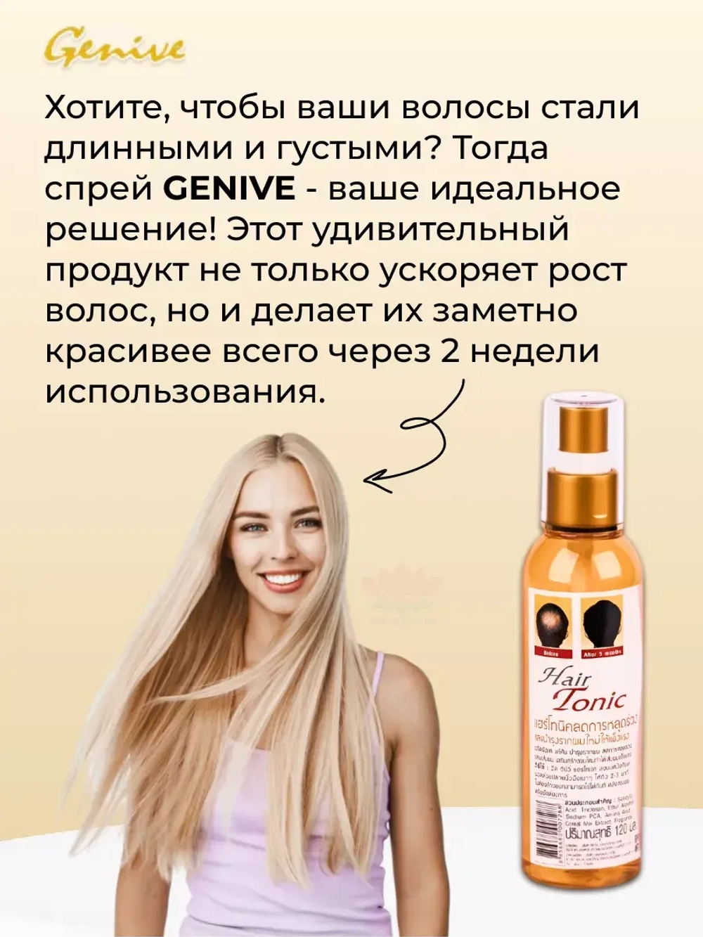 Тоник спрей для роста волос из Таиланда