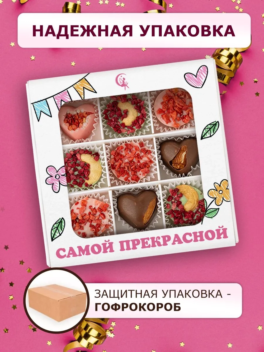 Конфеты шоколадные коробка набор подарочный Анечке