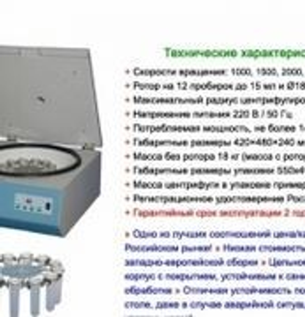 Центрифуга лабораторная настольная C 2204