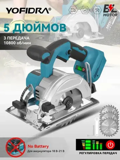 Циркулярная пила аккумуляторная Newbeny, Без батареи, Бесщеточный двигатель, 10800 об/мин, диаметр диска 125 мм