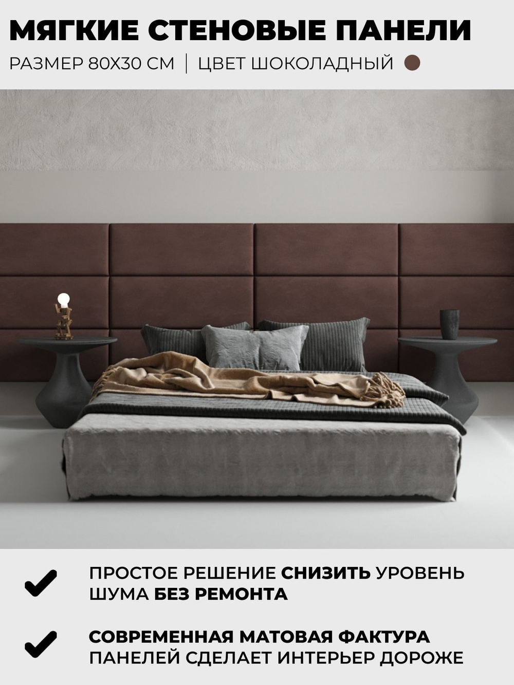 Мягкие панели