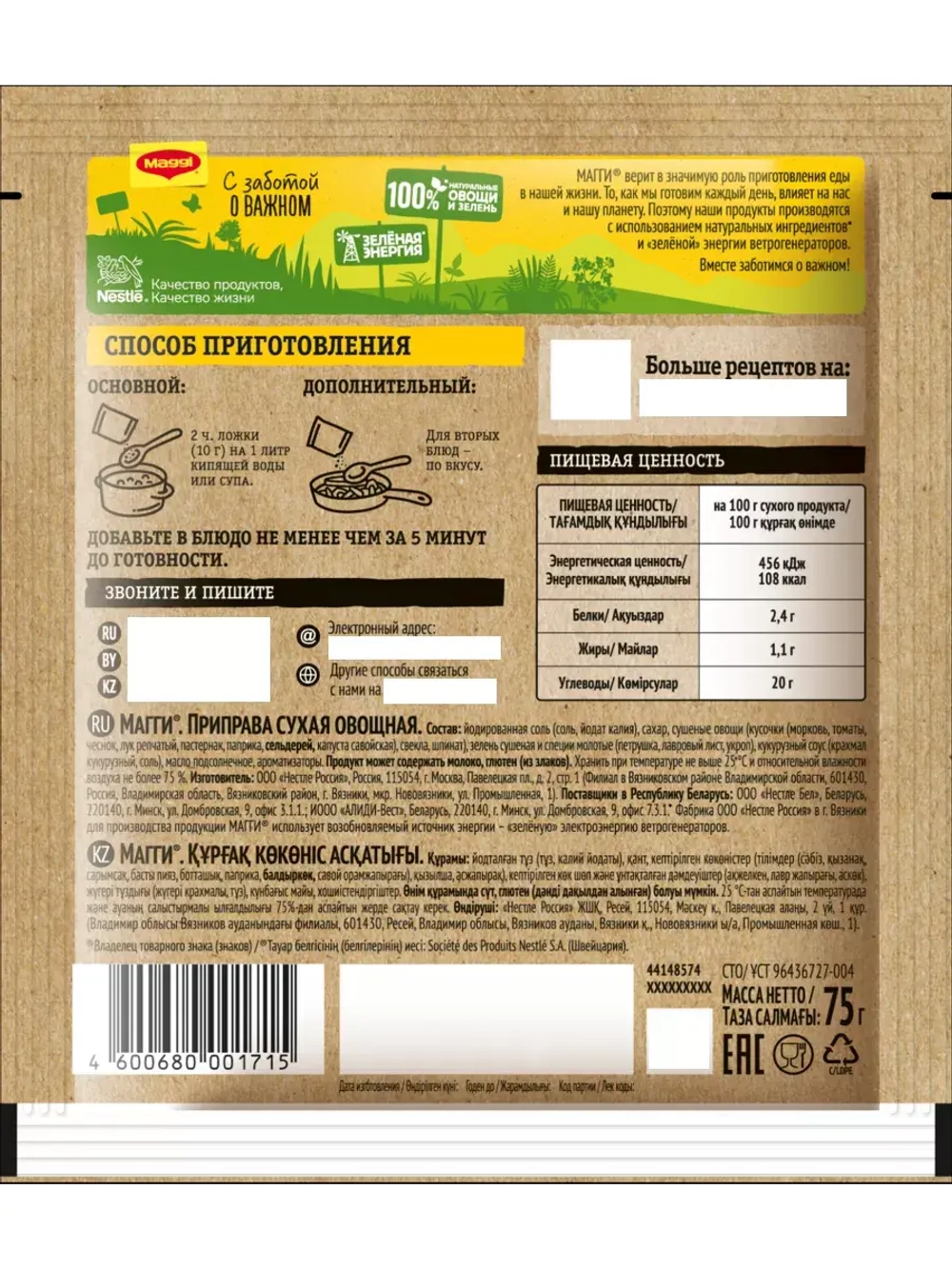 Приправа 10 овощей Магги 75гр * 5шт
