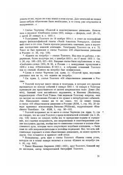 Письма к В. Г. Черткову. (1905–1910) | Толстой Лев Николаевич