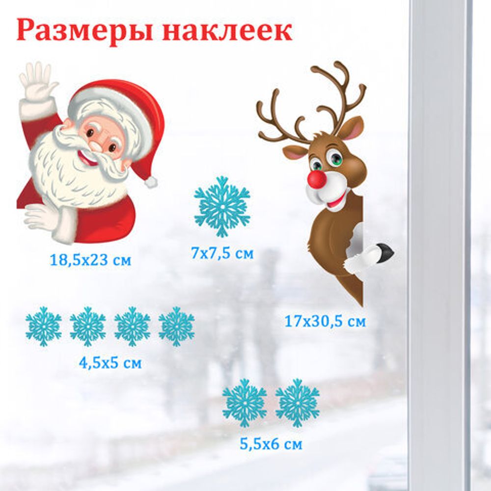 Наклейка для окон двусторонняя МНОГОРАЗОВАЯ 30*38 см "Дед Мороз и олень", ЗОЛОТАЯ СКАЗКА, 591179