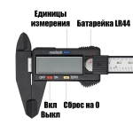 Штангенциркуль электронный 0-150 мм Орбита OT-INM05