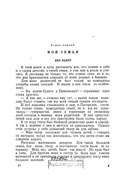 История одного детства | Водовозова Елизавета Николаевна