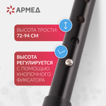 Трость Армед KR929 с УПС