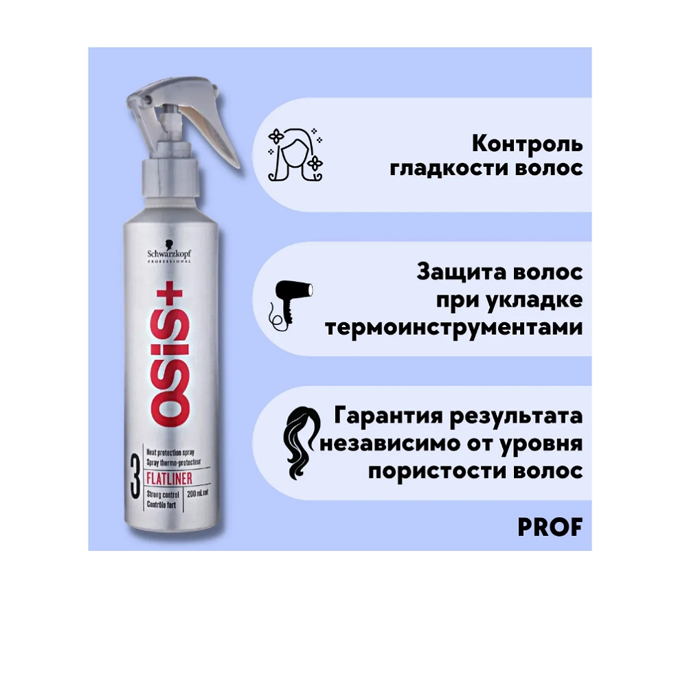 Спрей термозащитный / OSIS Flatliner 200 мл