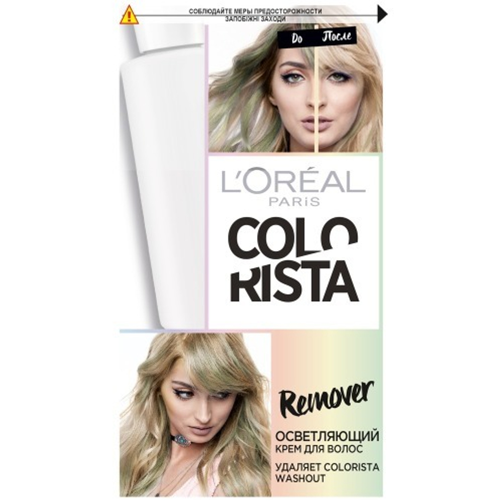 L'Oreal Paris Крем для волос Remover Colorista, ускоряющий смывание цвета, 60 мл