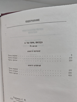 Сергей Сартаков. Собрание сочинений в шести томах. Том 6. Дополнительный