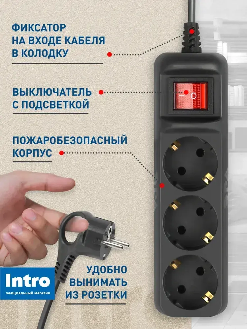 Удлинитель электрический Intro UES350-B с заземлением с выключателем 3 розетки 5 м ПВС 3х0,75мм2 10А черный