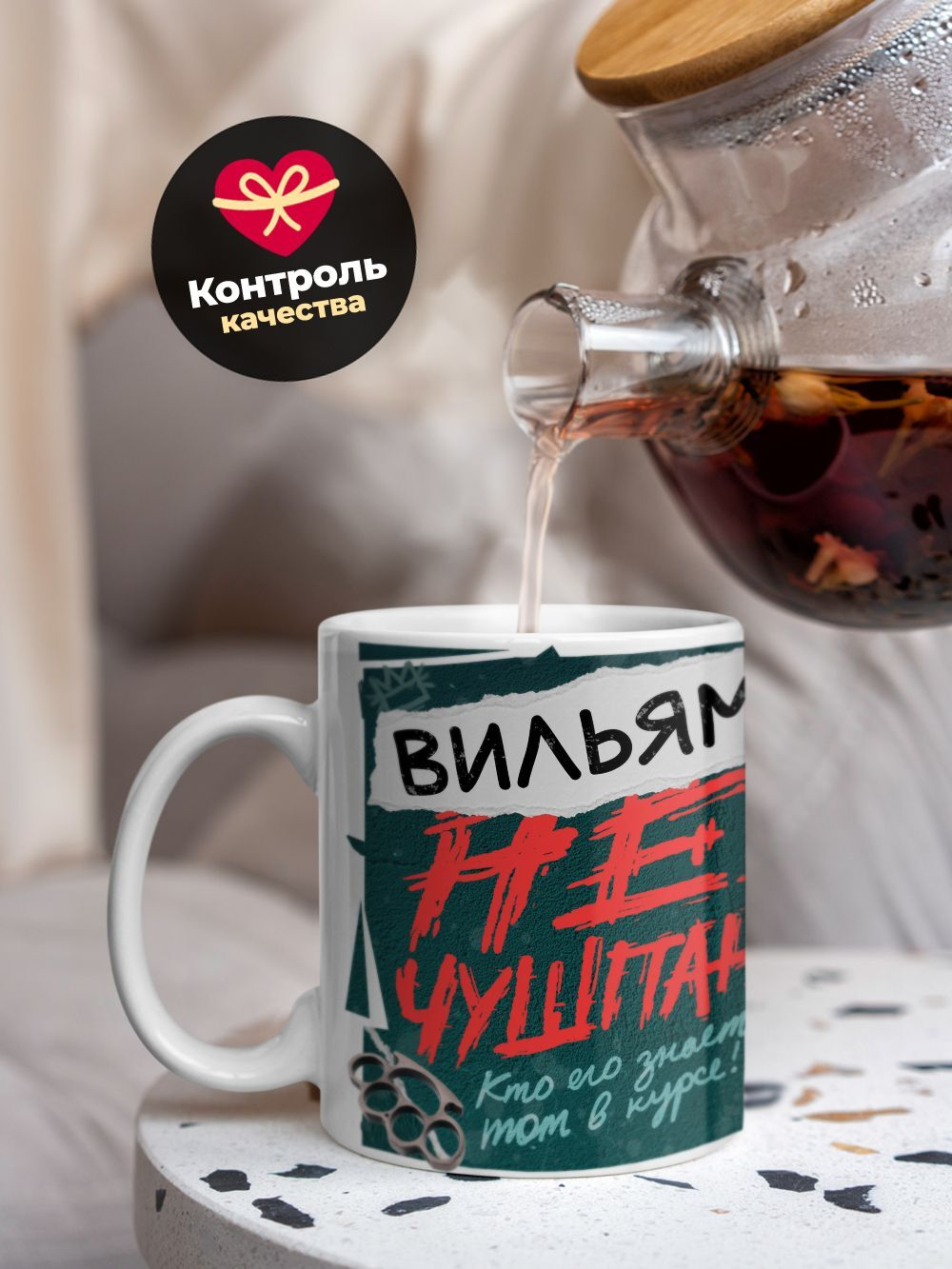 Кружка ТМ Ларец, Вильям не чушпан, 330мл, 1шт