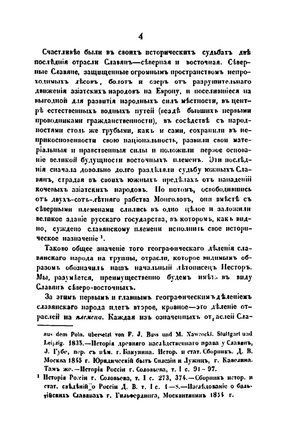 О началах наследования в древнейшем русском праве | В. Никольский