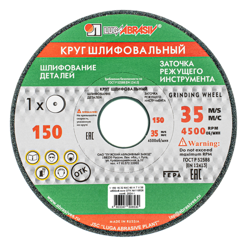 Круг шлифовальный, 150 х 16 х 32 мм, 63С, F60, (K, L) "Луга"