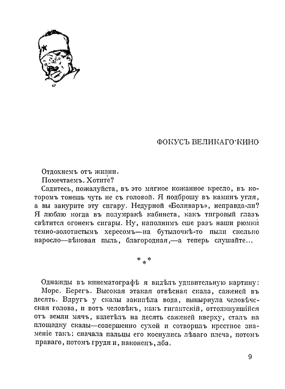 Дюжина ножей в спину революции. 12 новых рассказов | Аркадий Аверченко