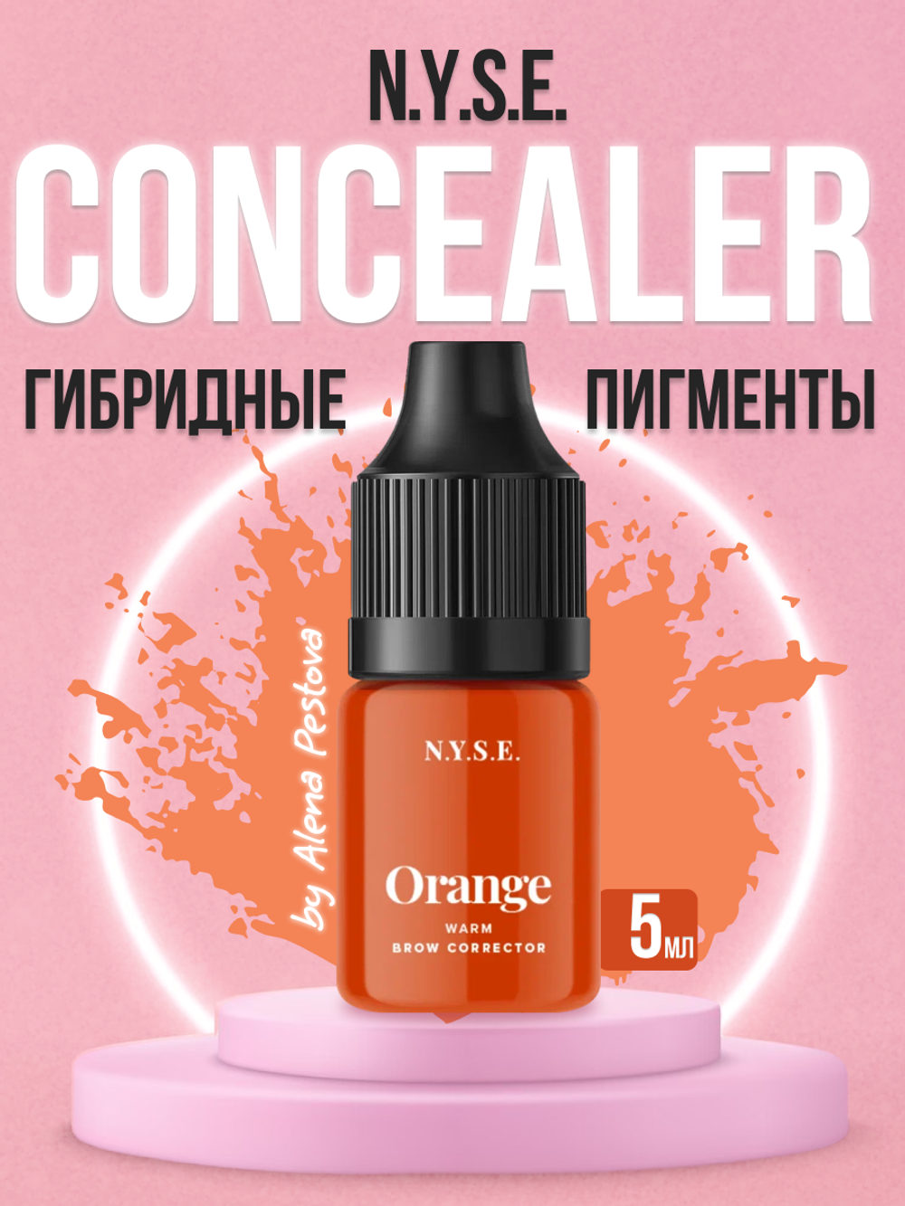 Пигмент корректор N.Y.S.E. "ORANGE" (оранжевый) (Алена Пестова)