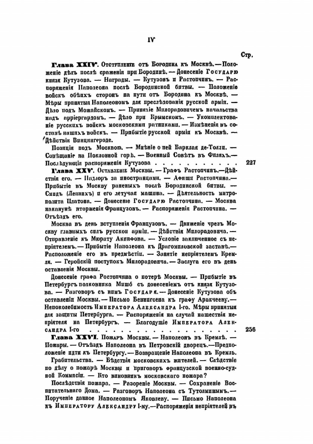 История Отечественной войны 1812 года. Том 2 | М. И. Богданович