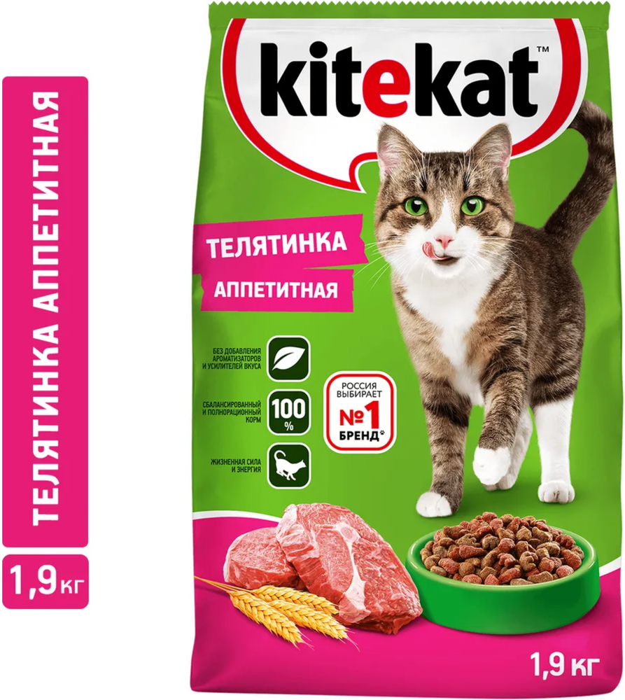 Kitekat Телятинка Аппетитная 1,9кг.*4шт.
