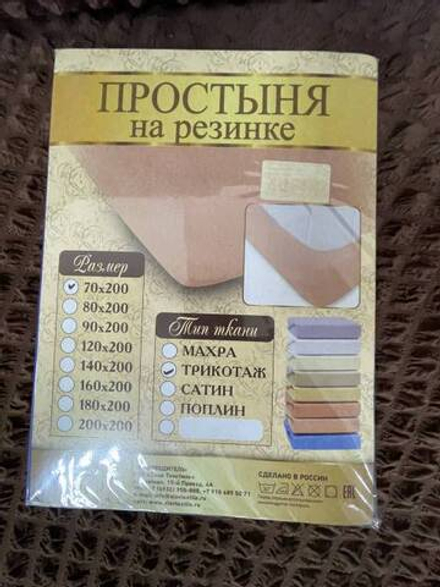 Простыня SlavTextile (на резинке)