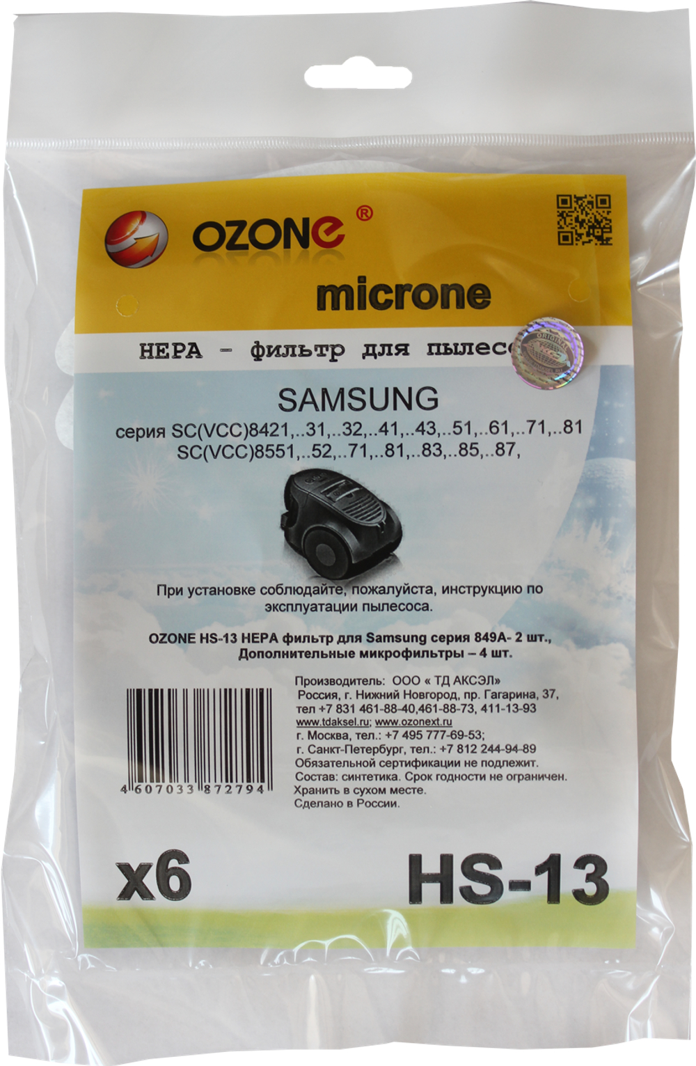 Комплект фильтров OZONE HS-13