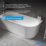 Акриловая ванна ABBER AB9257-1.7 R белая