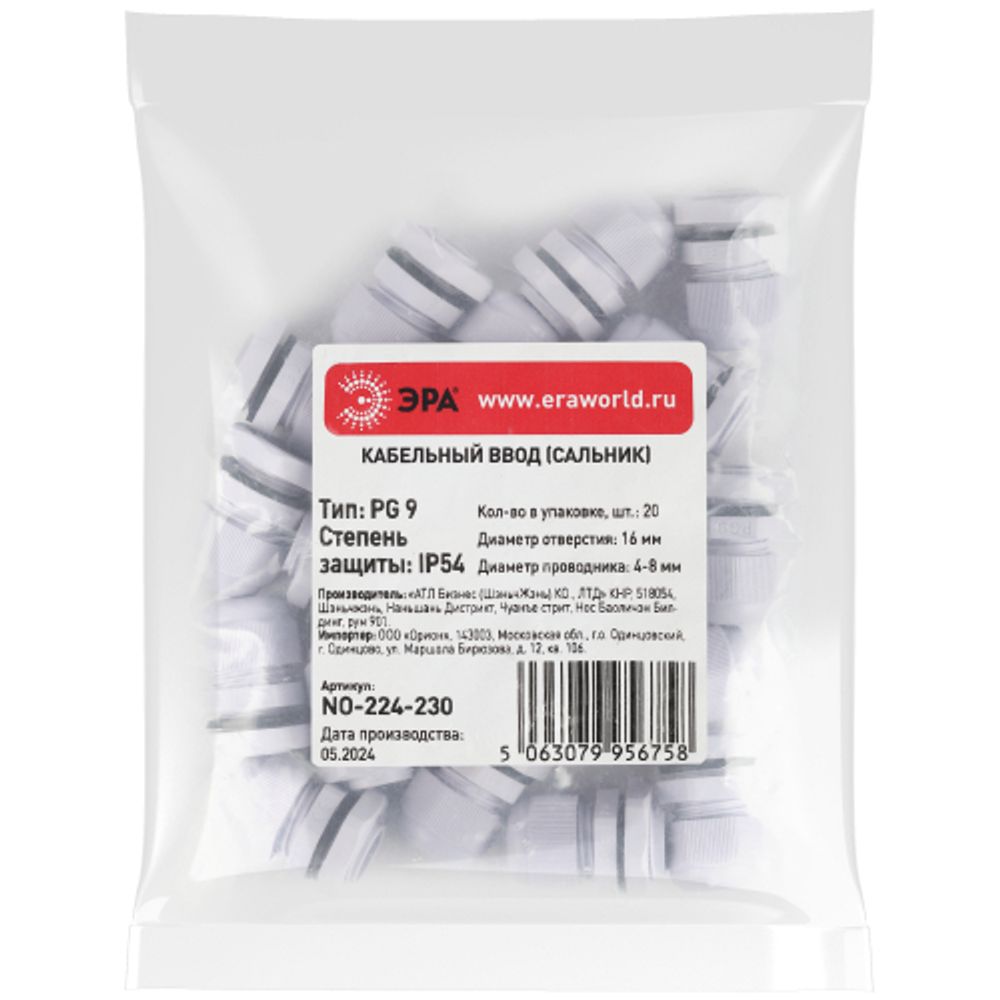 Кабельный ввод сальник ЭРА NO-224-230 PG 9 (d отв.16 мм / d провод.4-8 мм) IP54 (упаковка 20 штук) | Кабельные вводы (сальники)