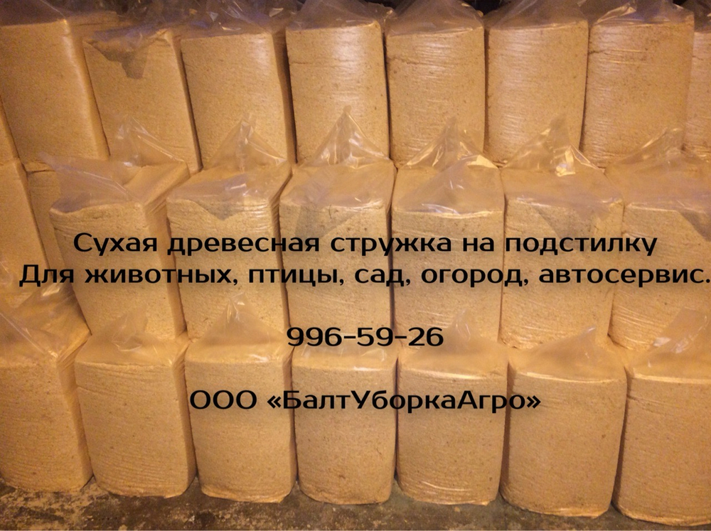 Стружка древесная в брикетах 25 кг, Пос. Ропша.