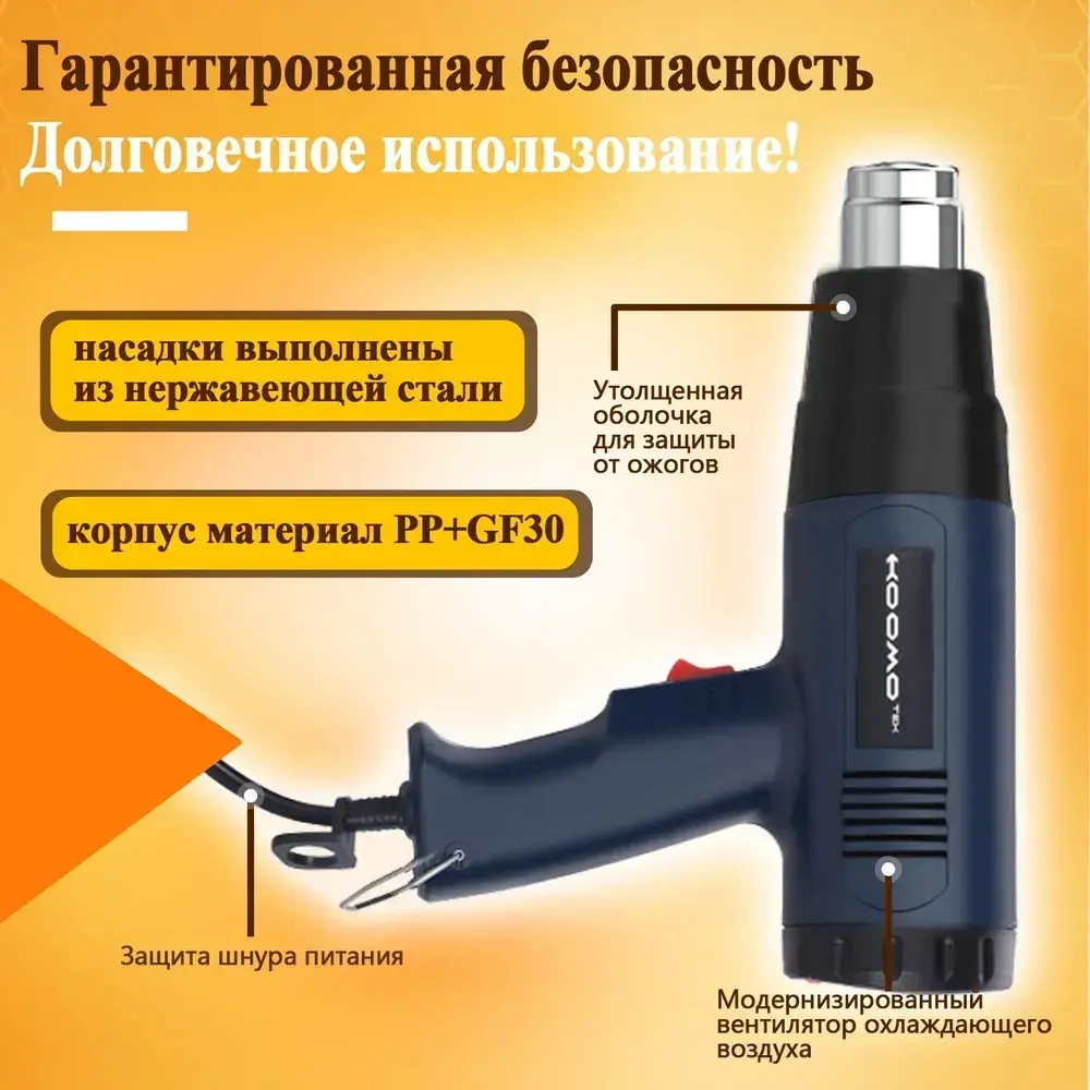 Строительный фен / Промышленный фен / Бесступенчатый термостат /2000 Вт/Ручная регулировка, 4 насадки с дисплеем(2 кВт, 250-500 л/мин, 60-600 градусов), профиссиональная серия